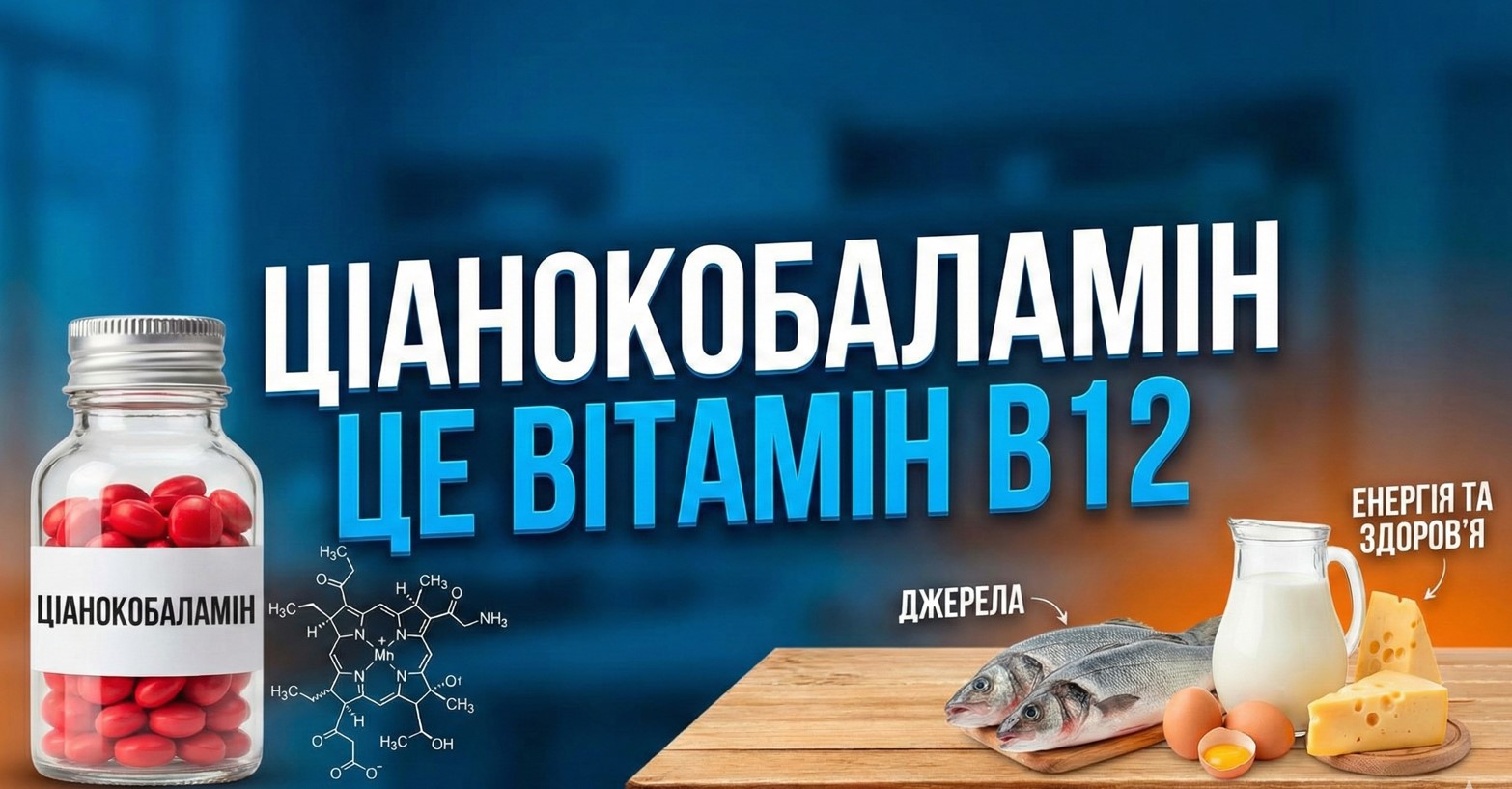Ціанокобаламін це