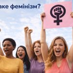 що таке фемінізм