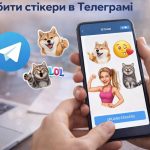 як зробити стікери в телеграмі