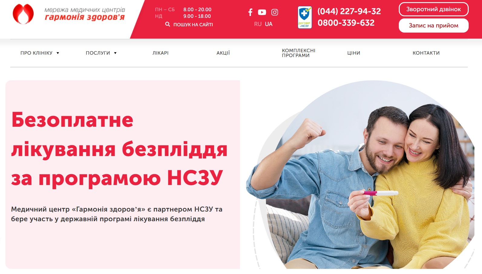 Лечение бесплодия НСЗУ