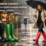 резиновые сапоги
