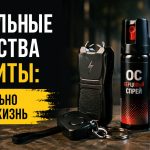 Legalnye sredstva zashhyty