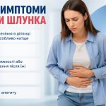 Перші симптоми виразки шлунка