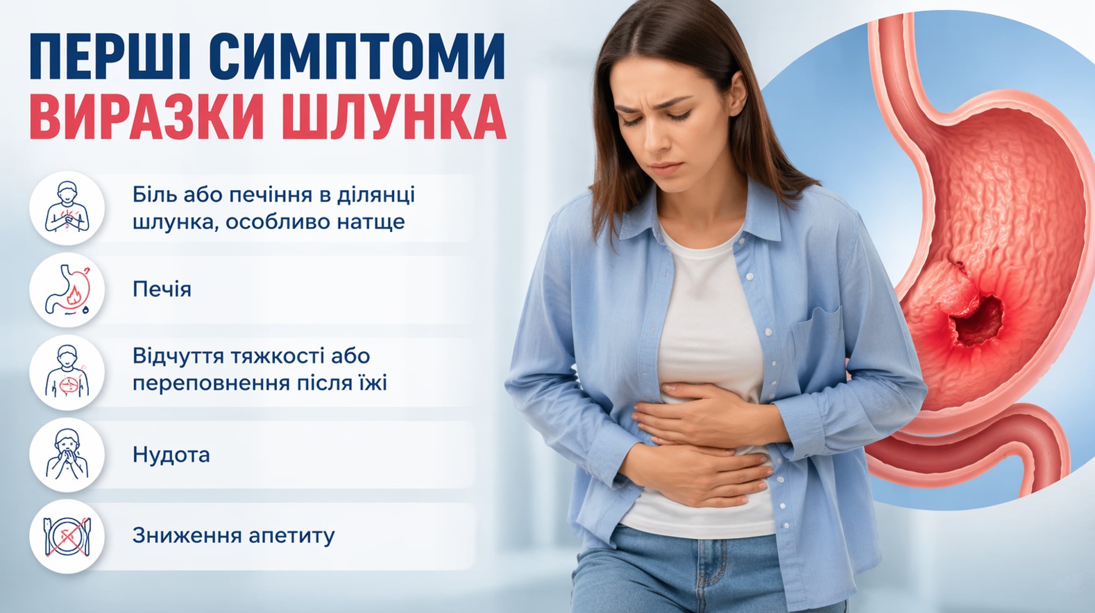 Перші симптоми виразки шлунка