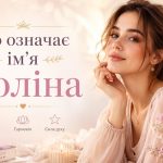 що означає ім'я Поліна