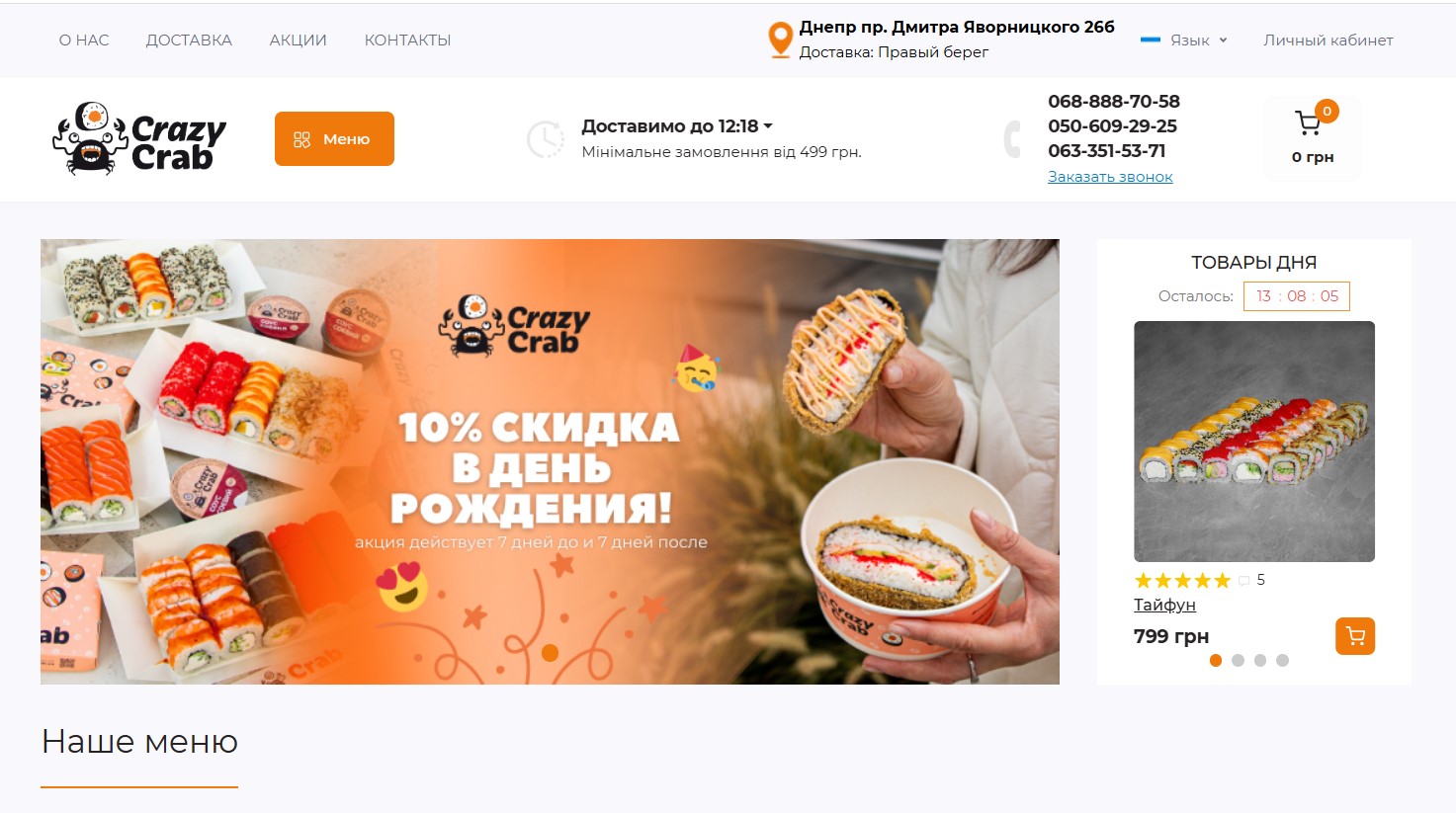 крэйзи краб доставка суши