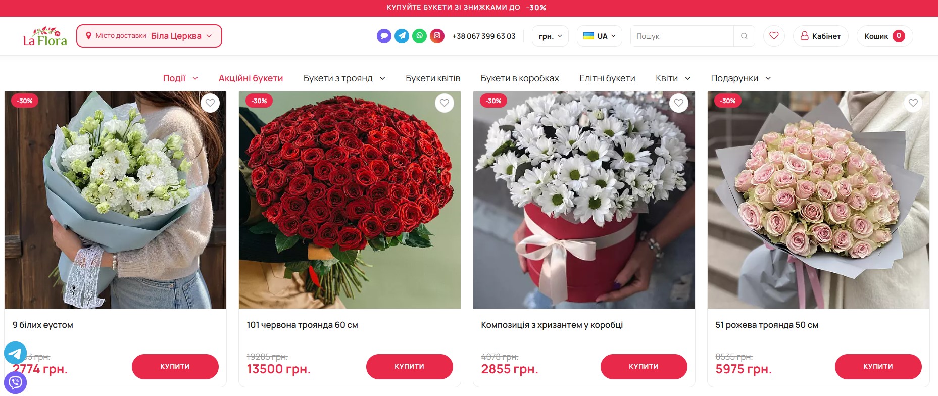 Доставка квітів Біла Церква la flora
